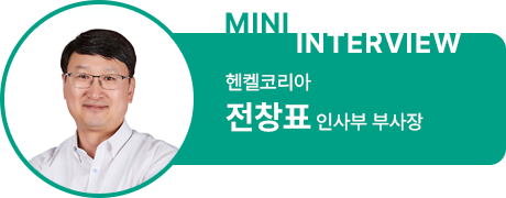헨켈코리아
전창표 인사부 부사장