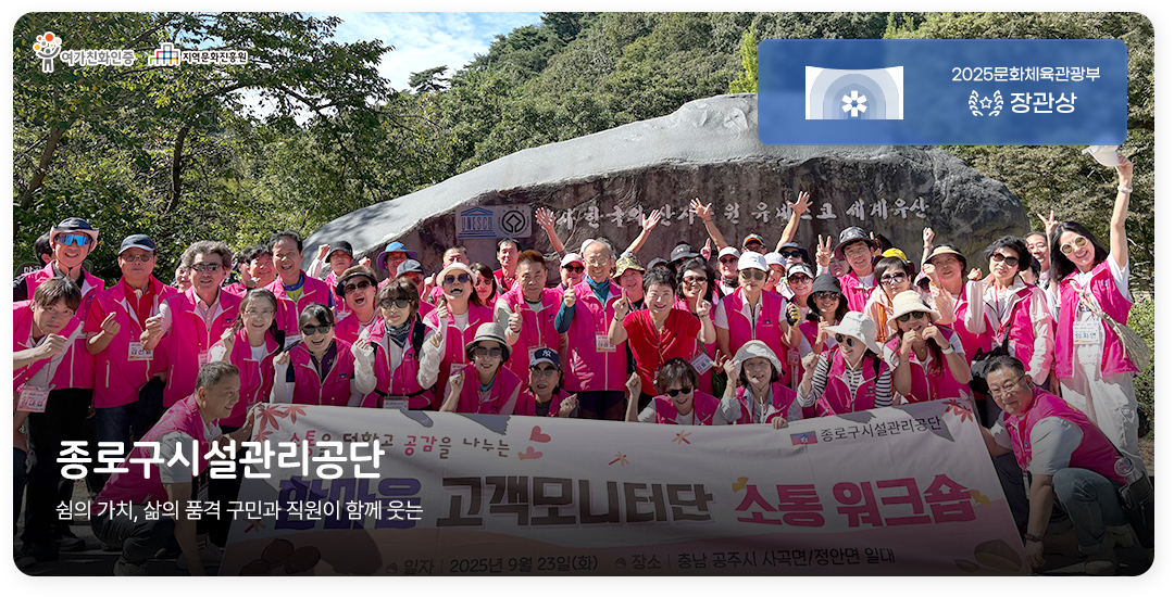 장관상_종로구시설관리공단