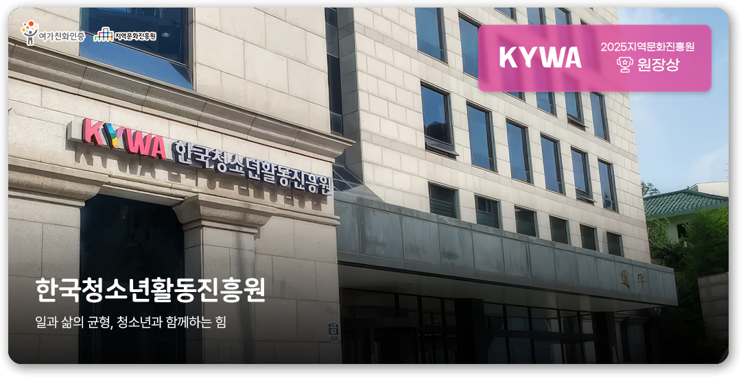 한국청소년활동진흥원