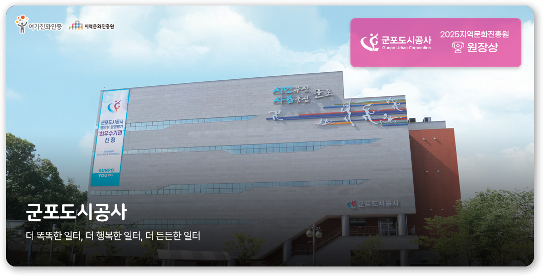 군포도시공사
