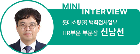 롯데쇼핑㈜ 백화점사업부 신남선 HR부문 부문장