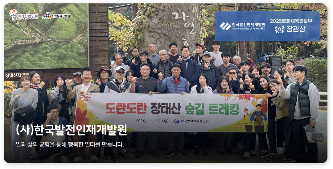 (사)한국발전인재개발원