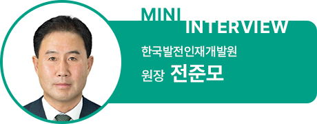 한국발전인재개발원 전준모 원장