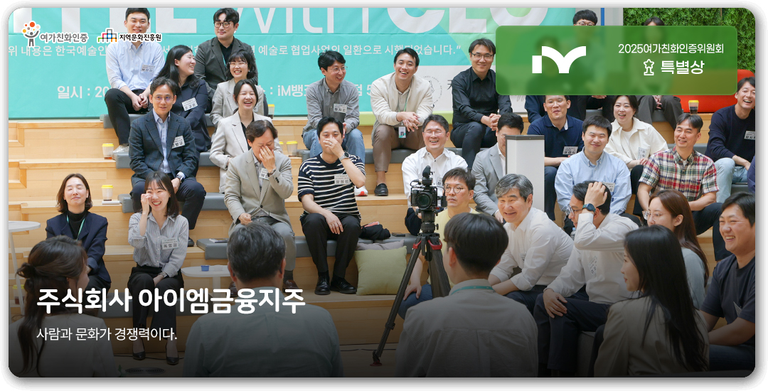 주식회사 아이엠금융지주